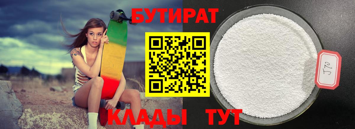 Бутират оксана  Вход с VPN  Нижний Тагил 