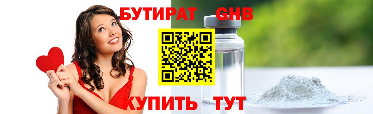 БУТИРАТ бутик Нижний Тагил
