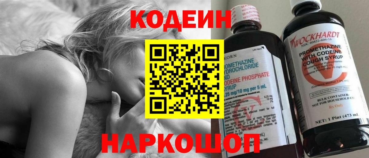 Нижний Тагил  Кодеиновый сироп Lean Purple Drank  Вход с VPN 