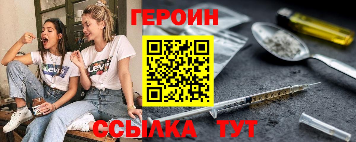 ГЕРОИН VHQ Нижний Тагил